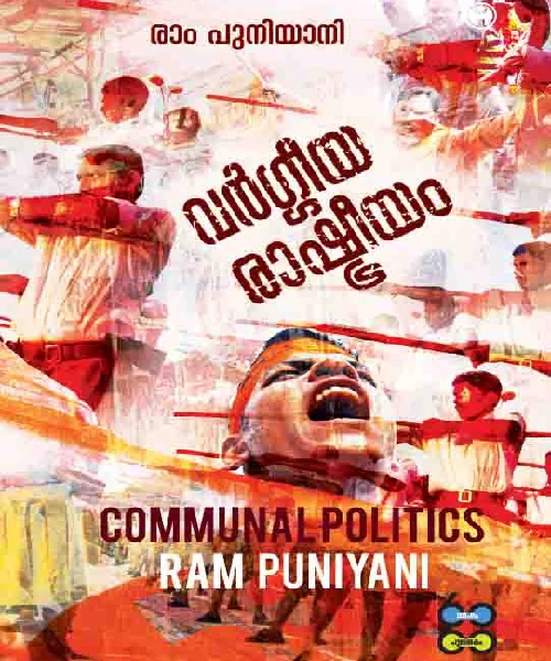 Vargeeya Rashtreeyam