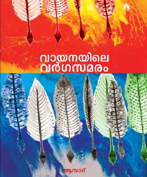Vayanayile Vargasamaram