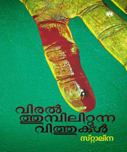 Viralthumbilittunna Vithukal