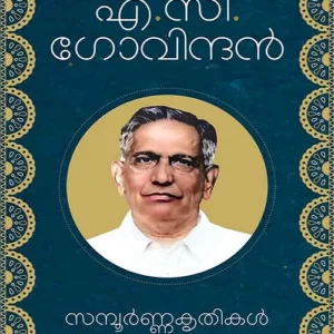 A.C. Govindan Sampoorna Krithikal