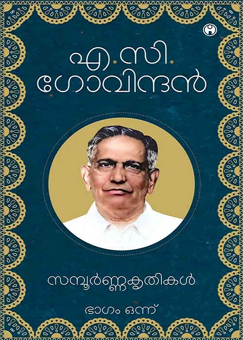 A.C. Govindan Sampoorna Krithikal