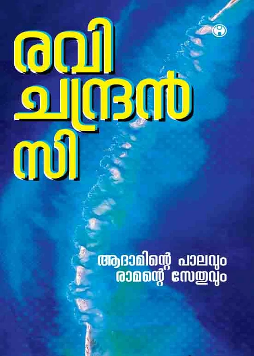 Adaminte Palavum Ramante Sethuvum