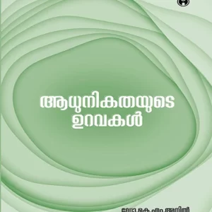 Adhunikathayude Uravakal