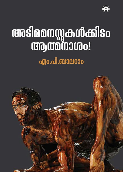 Adimamanassukalkkidam Atmanasam