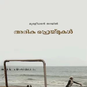 Ariku Fraymukal