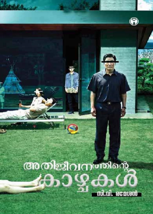 Athijeevanathinte Kazhchakal