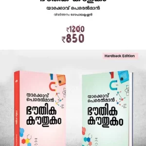 Bhouthika Kauthukam COMBO OFFER