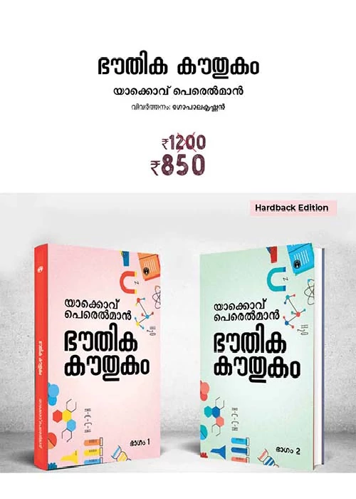 Bhouthika Kauthukam COMBO OFFER