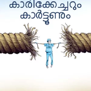 Caricaturum Cartoonum