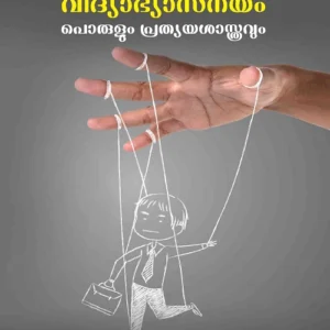Deseeya Vidyabhyasa Nayam Porulum Prathyaya Sasthravum