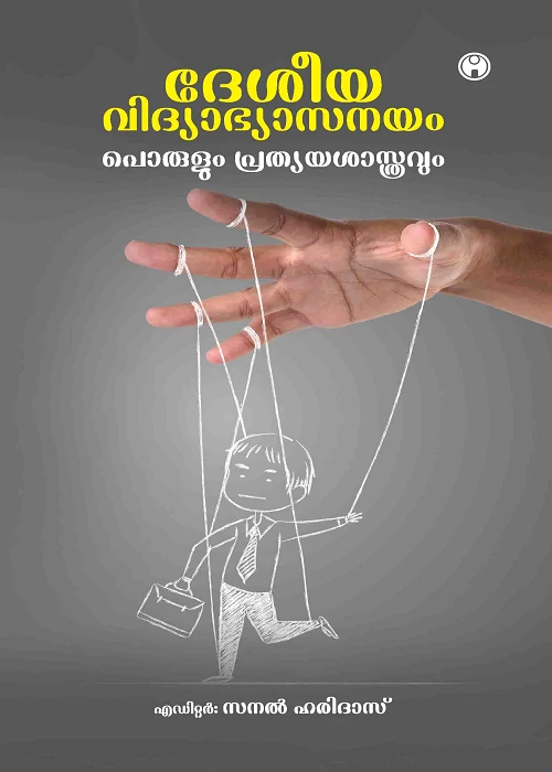 Deseeya Vidyabhyasa Nayam Porulum Prathyaya Sasthravum