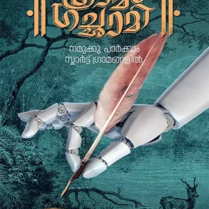 Gramam Gachami