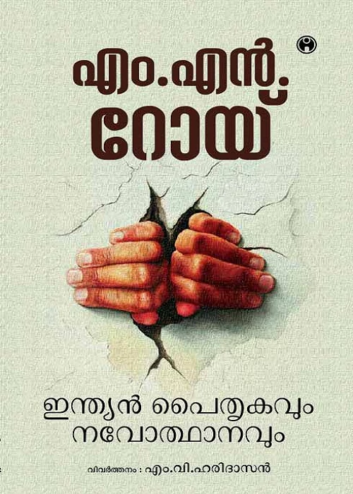 Indian Paithrikavum Navodhanavum