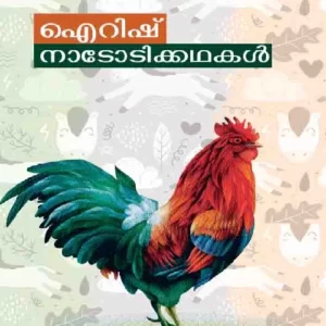Irish Nadodikathakal