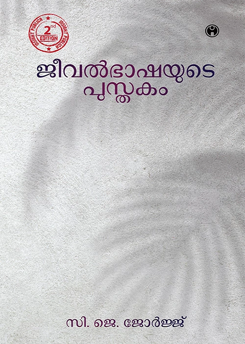 Jeeval Bhashayute Pusthakam