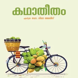 Kadhatheetham