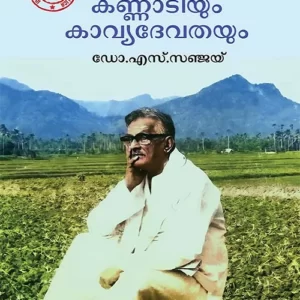 Kannadiyum Kavyadevathayum