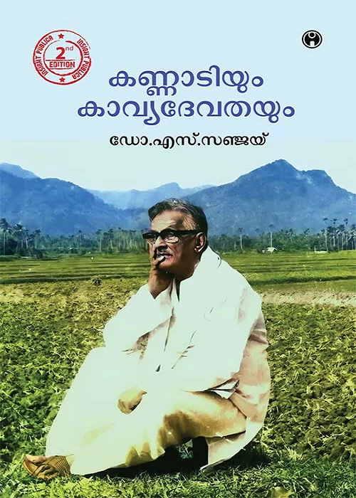 Kannadiyum Kavyadevathayum
