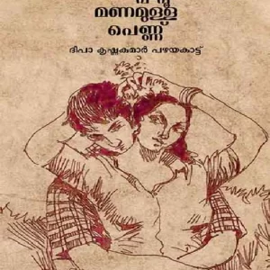 Kappipoo Manamulla Pennu