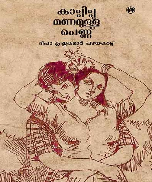 Kappipoo Manamulla Pennu