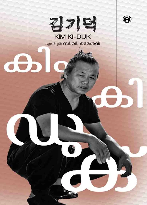 Kim Ki Duk