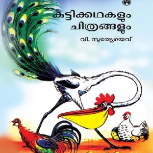 Kuttikathakalum Chithrangalum