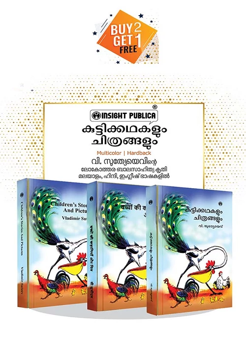 Kuttikathakalum Chithrangalum COMBO OFFER