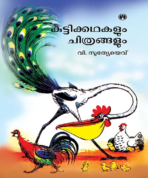 Kuttikathakalum Chithrangalum