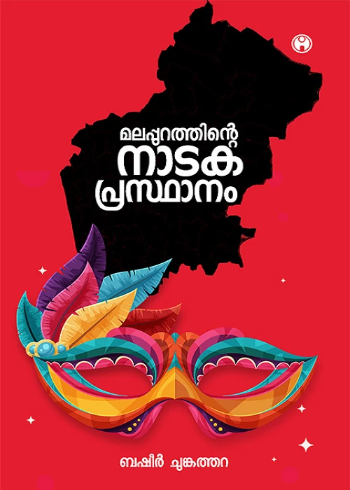 Malappurathinte Nadaka Prasthanam