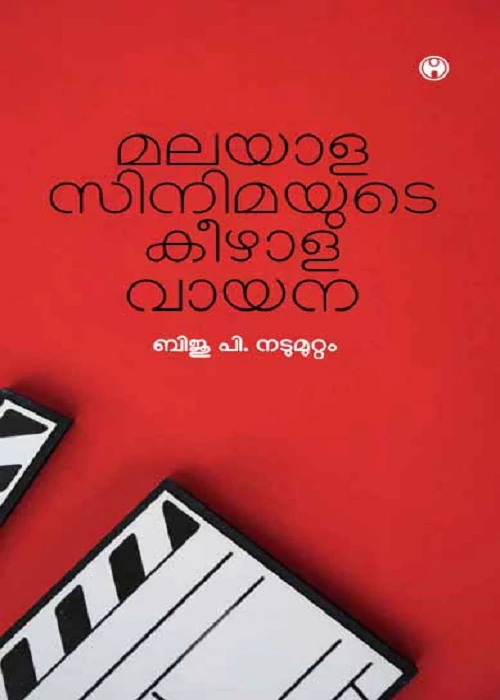 Malayala Cinemayude Keezhala Vayana