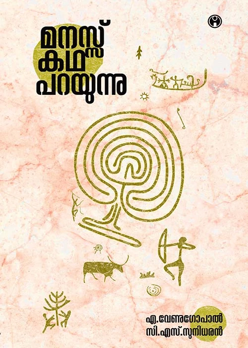 Manassu Kadhaparayunnu