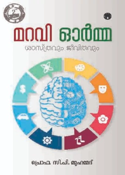 Maravi Orma Sasthravum Jeevithavum