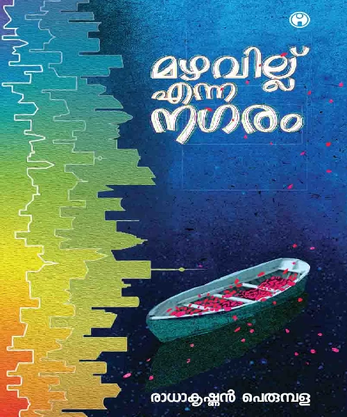 Mazhavillu Enna Nagaram