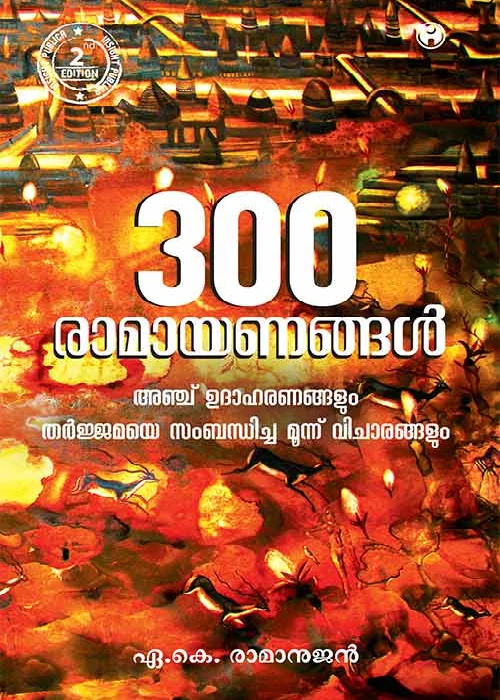 Munnooru Ramayanangal