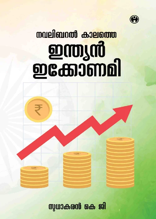 Navalibaral Kalathe Indian Economy