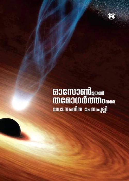 Ozone Muthal Thamogartham Vare
