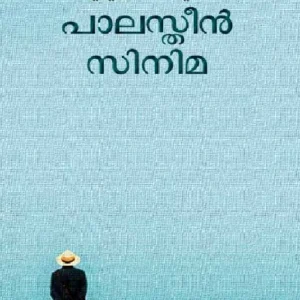 Palestine Cinema