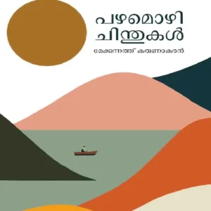 Pazhamozhichinthukal