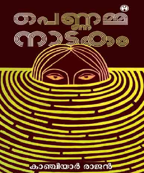 Pennammanadakam