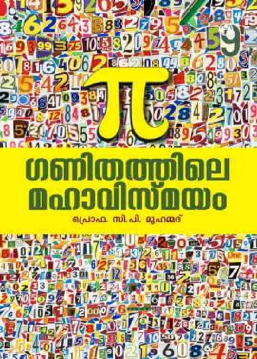 Pi Ganithathile Mahavismayam