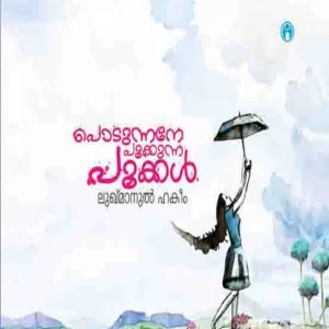 Podunnane Pookkunna Pookkal