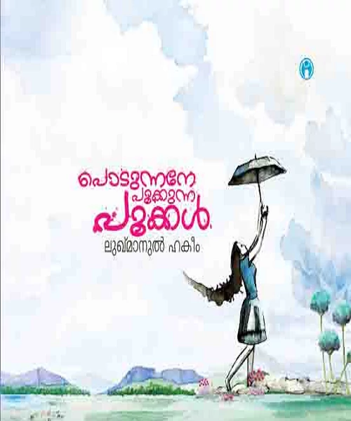 Podunnane Pookkunna Pookkal