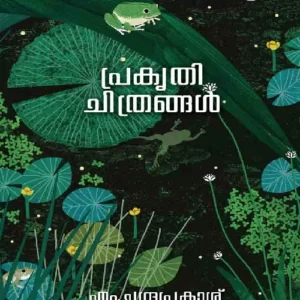 Prakrithichithrangal