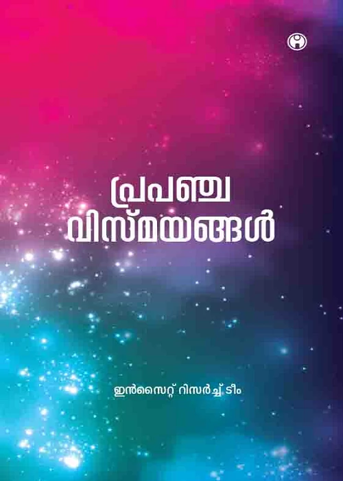 Prapancha Vismayangal