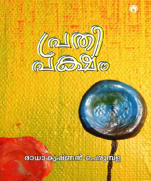 Prathipaksham