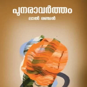 Punaravartham