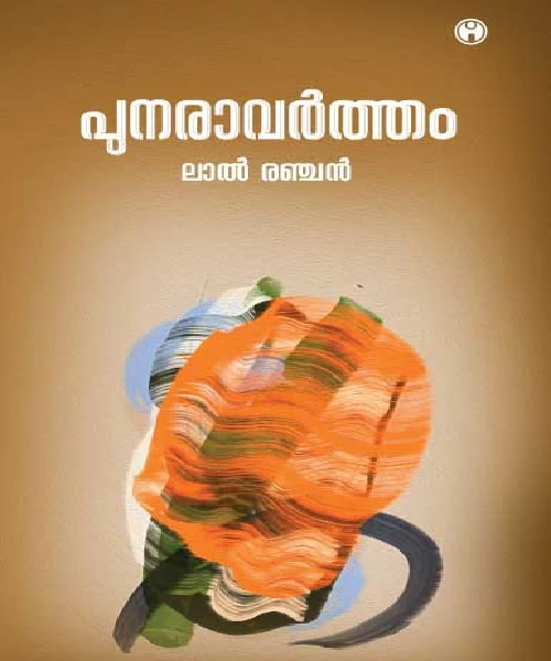 Punaravartham