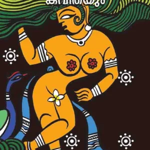 Puravrithavum Kavithayum