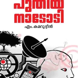 Puthiya Nadodi