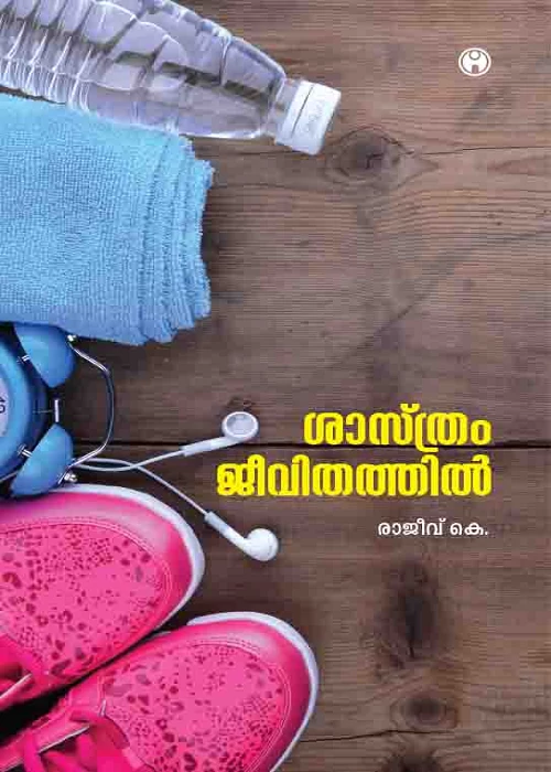 Sasthram Jeevithathil